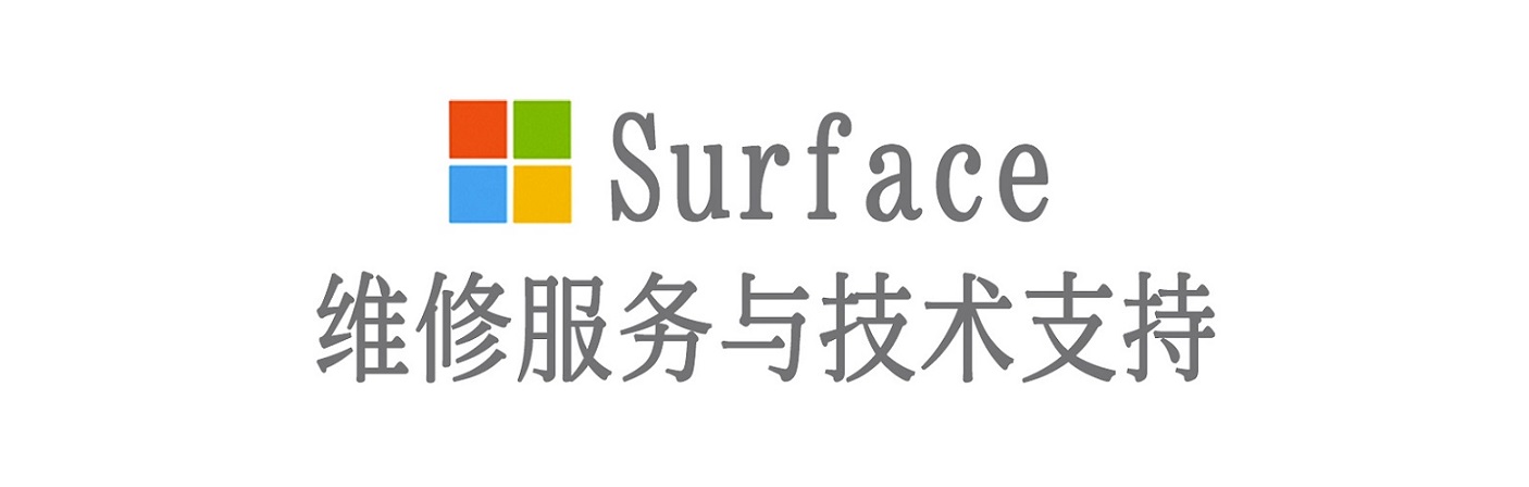 宜章surface产品维修服务中心