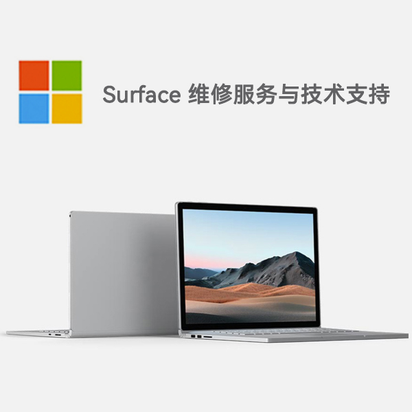 宜章surface产品维修服务电话